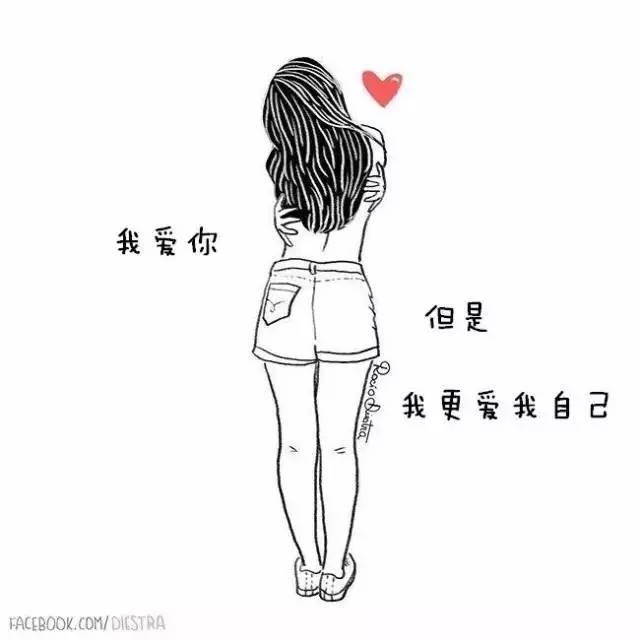 自私的爱