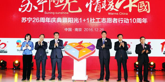 苏宁宣布成立公益基金会 2017年聚焦三大公益