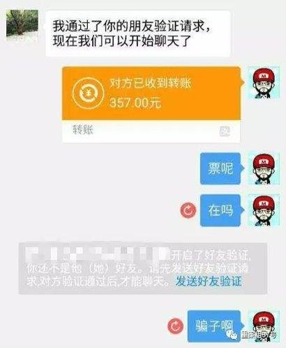 ▲网友通过“黄牛”购买火车票,在微信支付票款后,遭对方拉黑。 手机截图