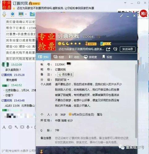 ▲被网友曝光骗取票款的QQ号“订票找我”在个人资料中的打油诗,自称“不骗人”。 QQ截图
