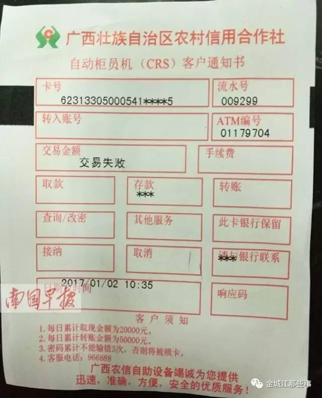 河池一男子存钱，却被ATM机莫名吞下5900元