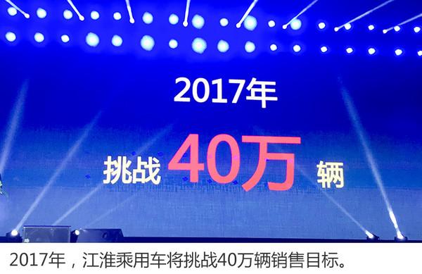 江淮9款新车年内上市 冲40万辆销量目标