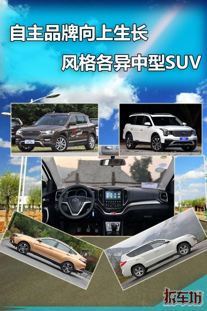 自主品牌向上生长 风格各异的五款中型SUV