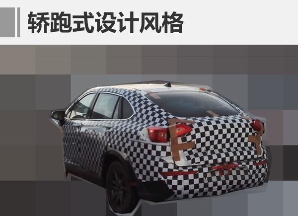 北汽幻速全新SUV谍照曝光 轿跑式车身设计