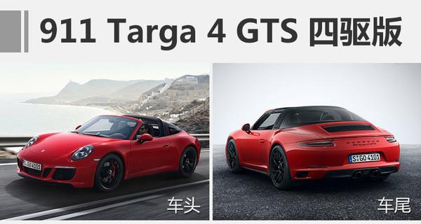 保时捷新911 GTS售161万起 国内接受预定