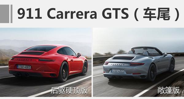 保时捷新911 GTS售161万起 国内接受预定