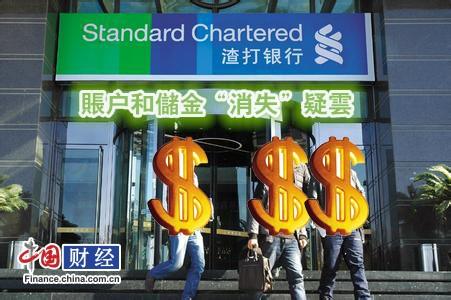 渣打银行客户28万无故失踪 回应"客户存款安全 事件在处理"