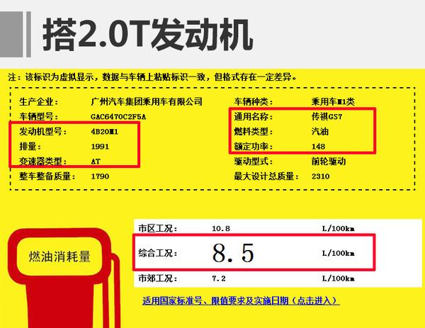 广汽传祺GS7于6月上市 搭2.0T/四驱系统