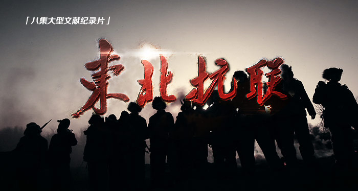 教育部 抗战 日本侵华 教育部为啥用“十四年抗战”取代“八年抗战”?