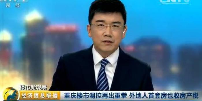 重庆:外地人首套房也收房产税(含视频)