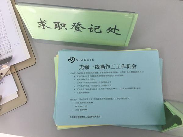 无锡希捷工厂前来苏州招聘。