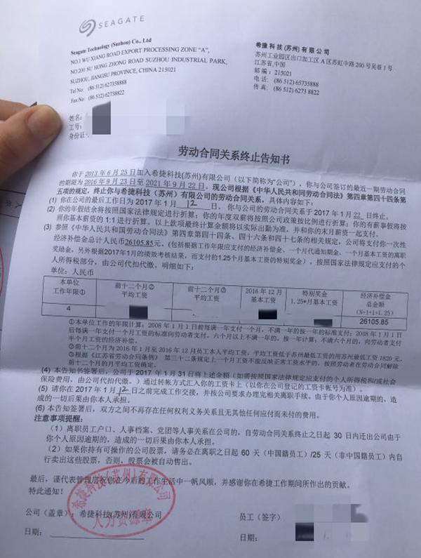 劳动合同关系终止告知书。