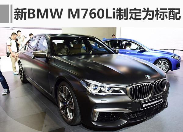 BMW定调豪华标准 匠心+品质+个性化定制