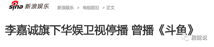华娱停播