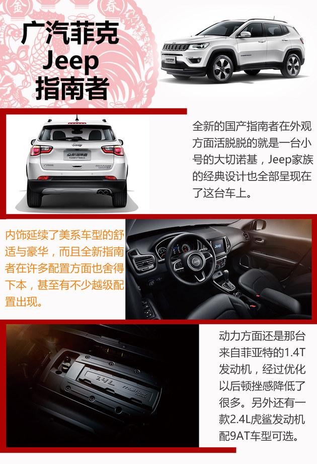 过年开新车 途观L/指南者等新上市SUV