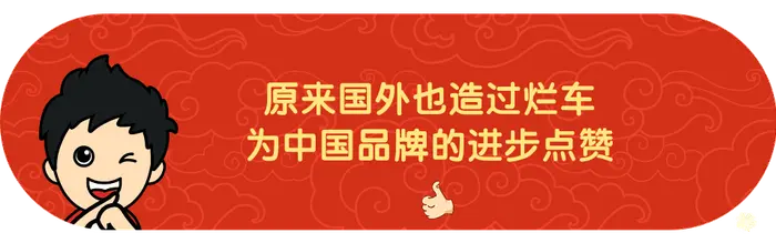 人类史上最烂奇葩车——后置炸弹，谨防追尾！