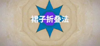 折衣服方法大全