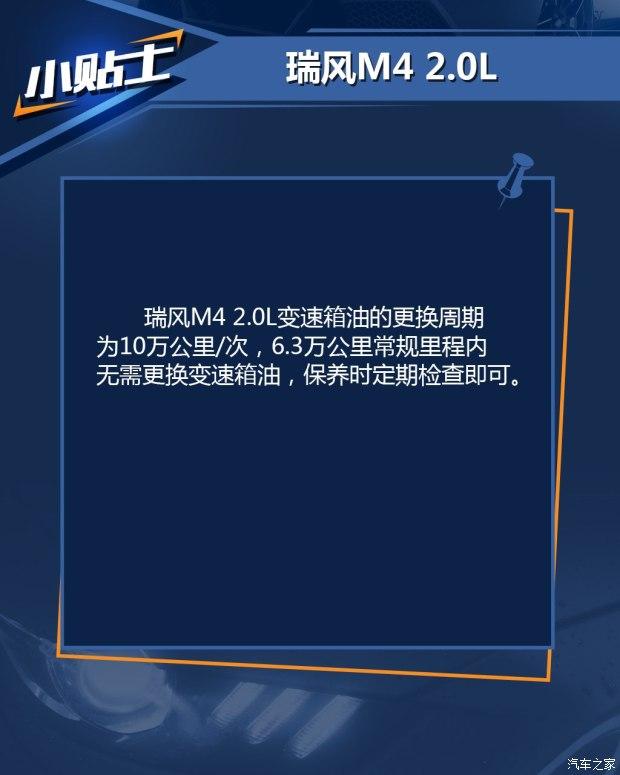 保修时间/里程较长 瑞风M4养车成本解析