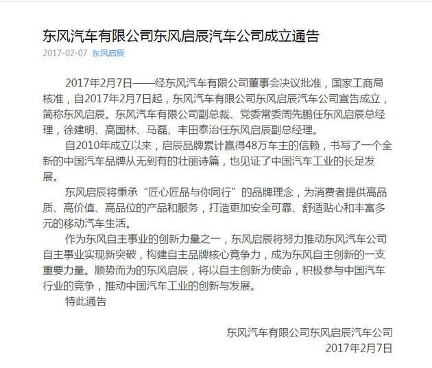 东风启辰汽车公司成立 蜕变纯自主品牌