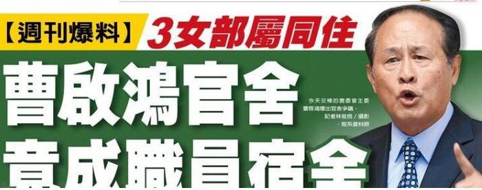 台湾高官被曝与3名女秘书同住,揭民进党派系厮杀内幕