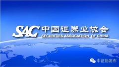 1991年8月中国证券业协会成立