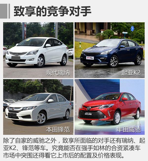 能否青出于蓝 丰田YARiS L致享对比威驰