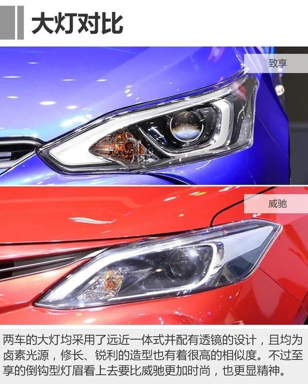 能否青出于蓝 丰田YARiS L致享对比威驰