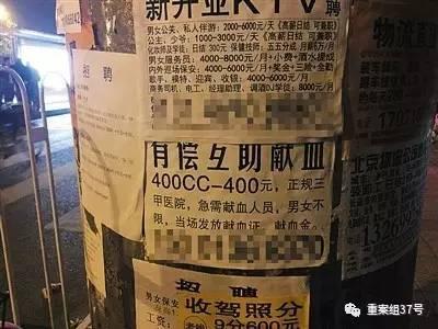 ▲北京街头电线杆上张贴着“有偿互助献血”小广告,声称“献血人员”可获“献血金”。 资料图片/新京报记者赵力摄
