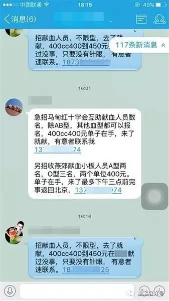 ▲一“血头”在QQ群中发布“有偿献血”招募信息。 手机截图
