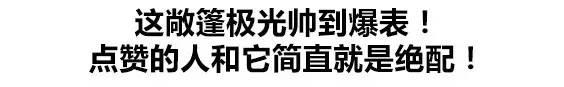 这台“敞篷车”颜值爆表，竟然还能越野！你敢信？