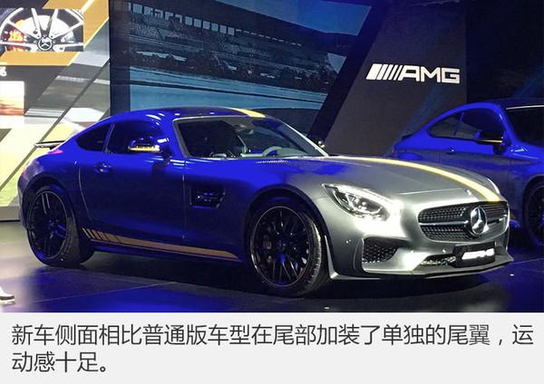 AMG GT S限量特别版正式上市 售196.8万