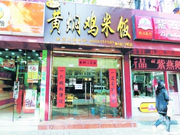 黄焖鸡米饭难套沙县小吃模式 安全问题频出