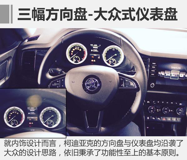 古典结合现代艺术 品鉴斯柯达-中型SUV