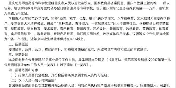 重庆幼师高等专科学校公招32人 部分岗位仅要