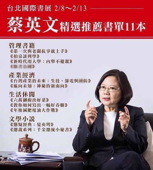 台湾网友发布“蔡英文精选书单” 11本书本本有典
