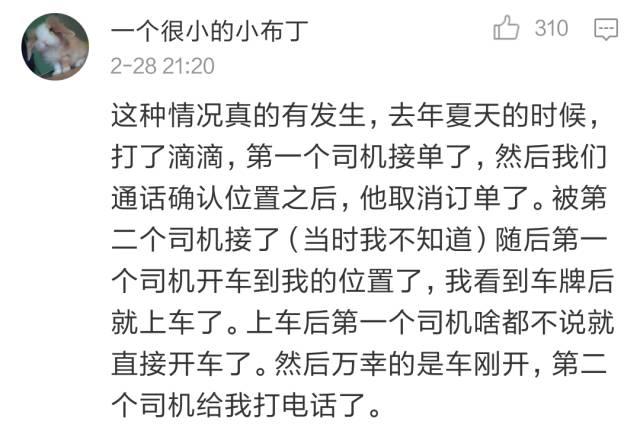 “网友分享真实又细思极恐的经历：空姐滴滴约车被害是偶然吗？所有女生一定要看看！！”
