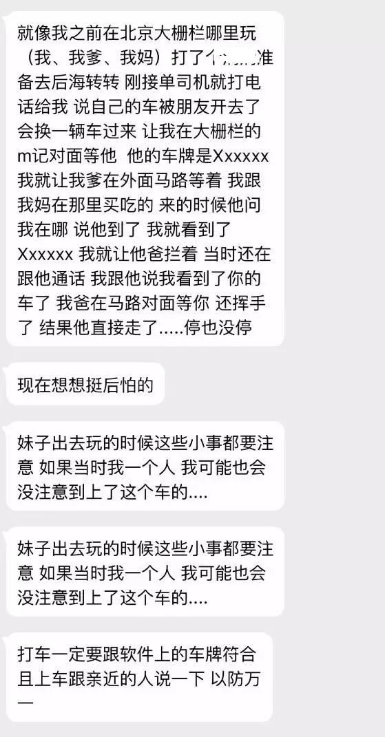 “网友分享真实又细思极恐的经历：空姐滴滴约车被害是偶然吗？所有女生一定要看看！！”