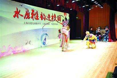 上海文艺院团深耕校园 用戏曲让学生感受传统之美