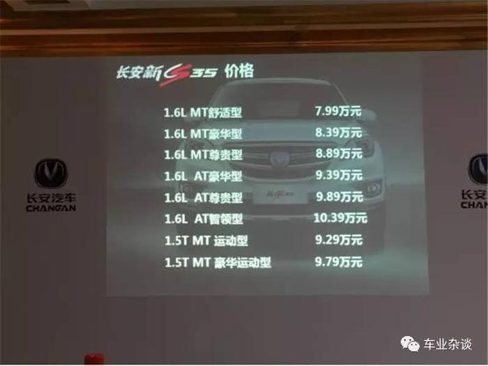 长安新CS35上市，10万元内终有“智能”SUV