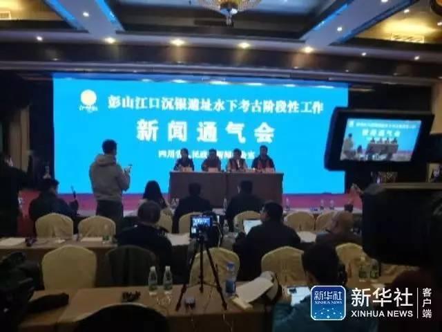 四川省文物考古研究院专家正在介绍江口沉银遗址考古阶段性成果。
