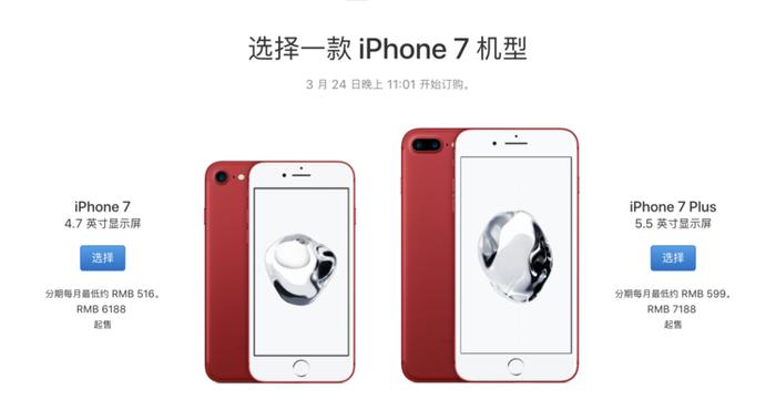 特别版iPhone 7/7Plus，其实不只为你而红