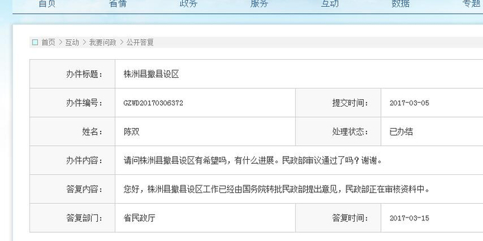 湖南撤县设区最新进展!这个县最快2017年获批