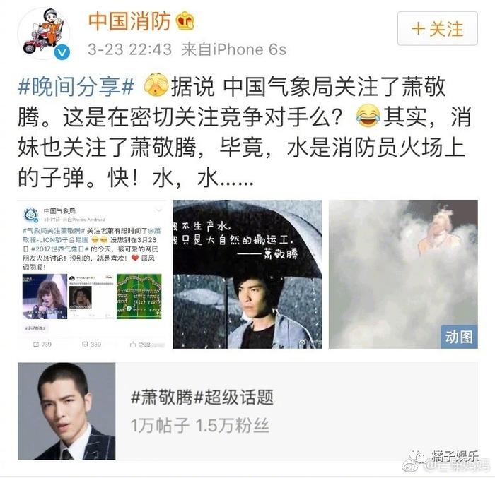 中国气象局和消防都关注了萧敬腾，这是一场技术和法术的对决啊