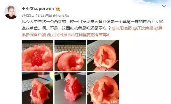 什么鬼！西红柿里吃出草莓？! 网友：孩子跟谁生的啊