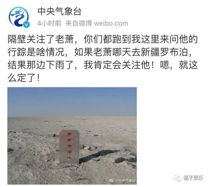 中国气象局和消防都关注了萧敬腾，这是一场技术和法术的对决啊