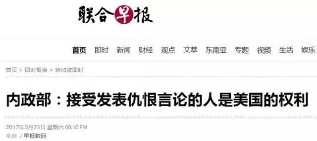 美国这次又玩起了“言论自由”，新加坡人可不吃这套