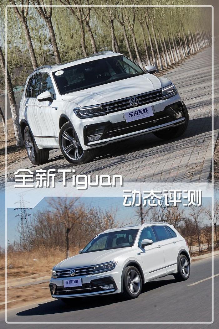 动静皆宜 全新Tiguan R-line版动态评测