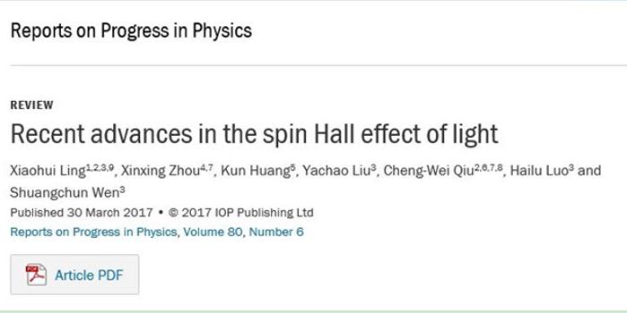 物电院文双春教授团队在物理学一区期刊发表两