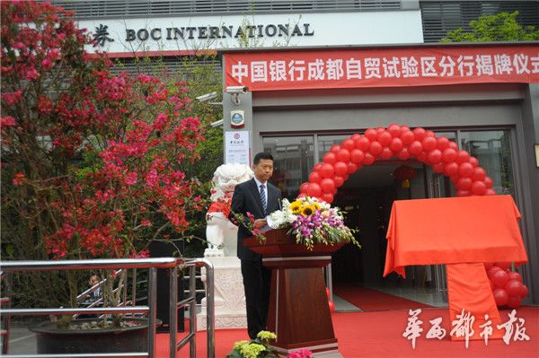 图2 四川中行左焜副行长主持仪式.JPG