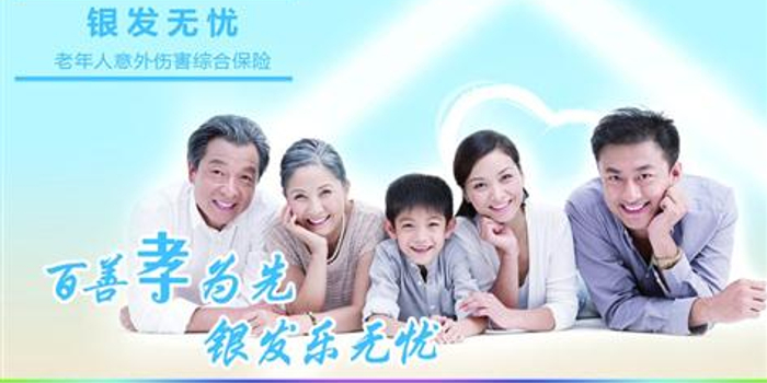 2017银发无忧老年人意外伤害保险火热开售